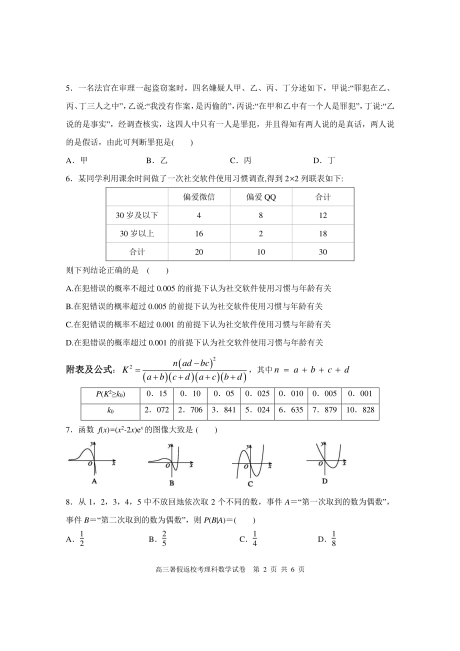 福建省2019届高三暑假第一次返校考试数学（理）试题_第2页