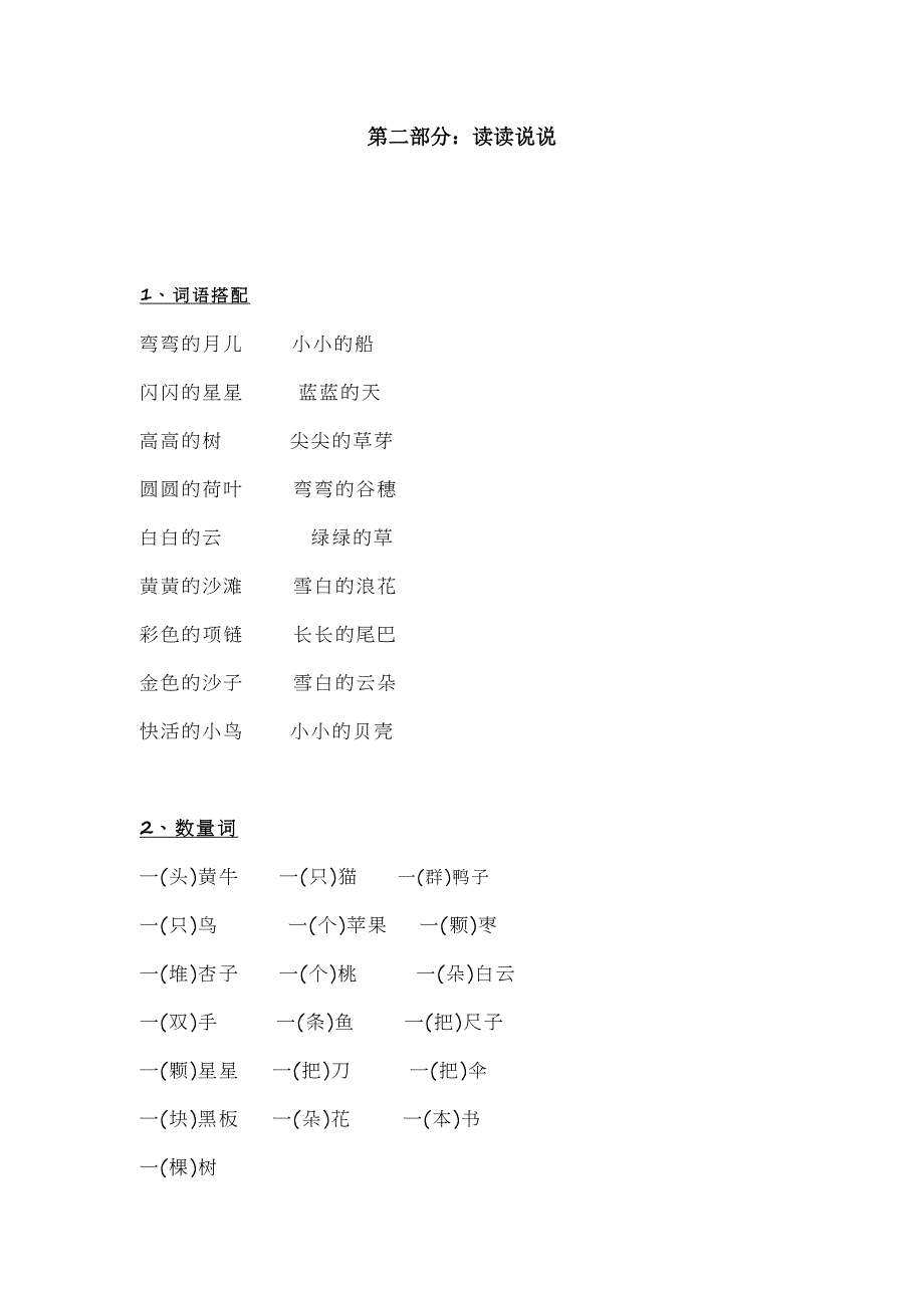 小学一年级语文知识整理_第4页