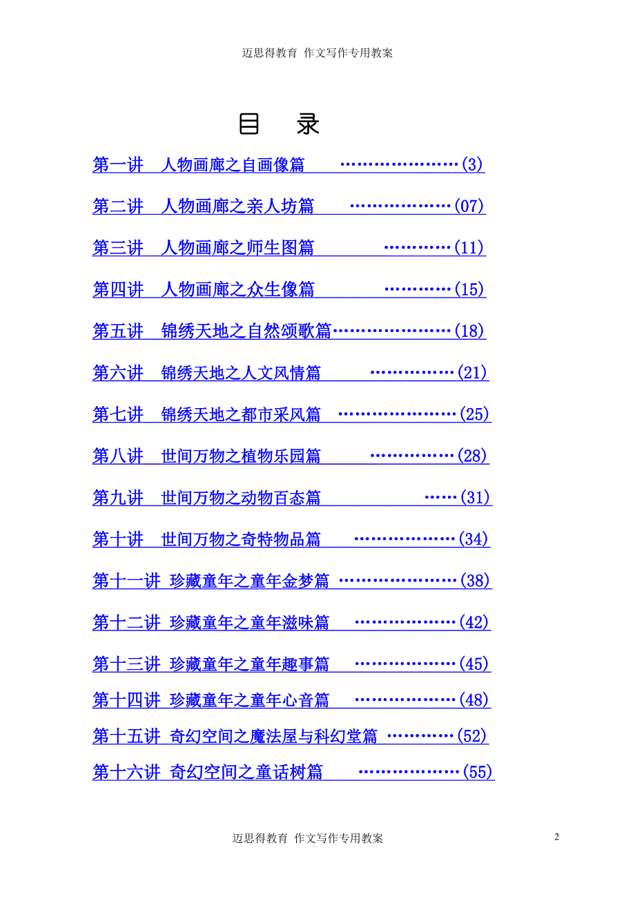 小学作文萌芽篇教案[1]_第2页