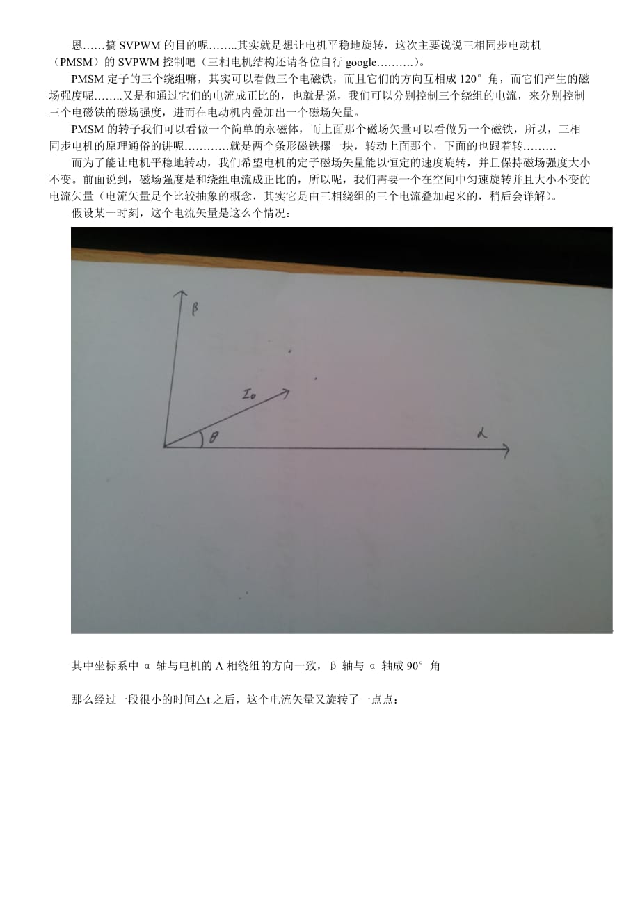 SVPWM的通俗讲解_第1页