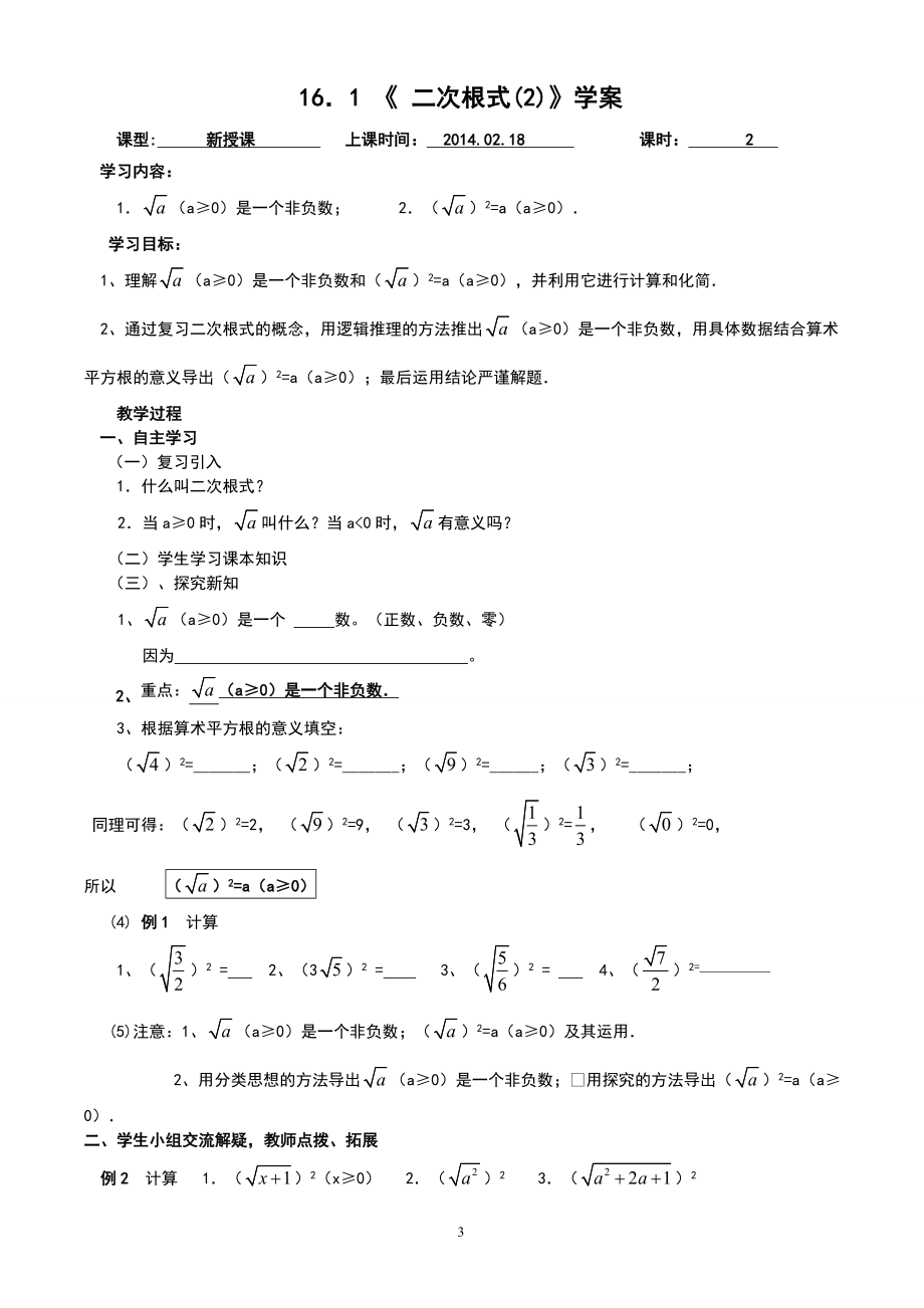模式2：新人教版八年级数学下册导学案（136页） (2)_第3页