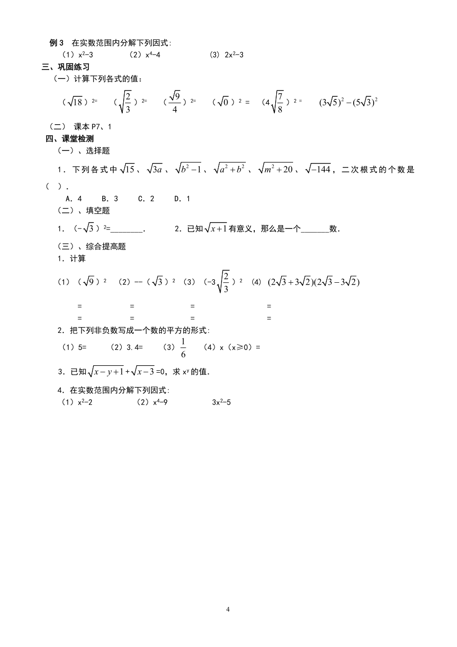 模式2：新人教版八年级数学下册导学案（136页） (2)_第4页