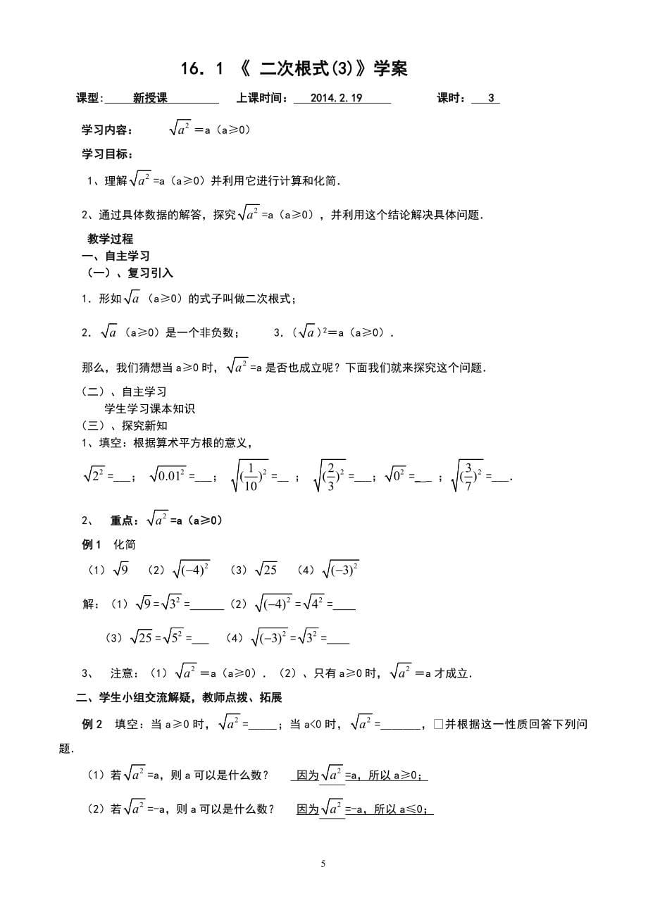 模式2：新人教版八年级数学下册导学案（136页） (2)_第5页