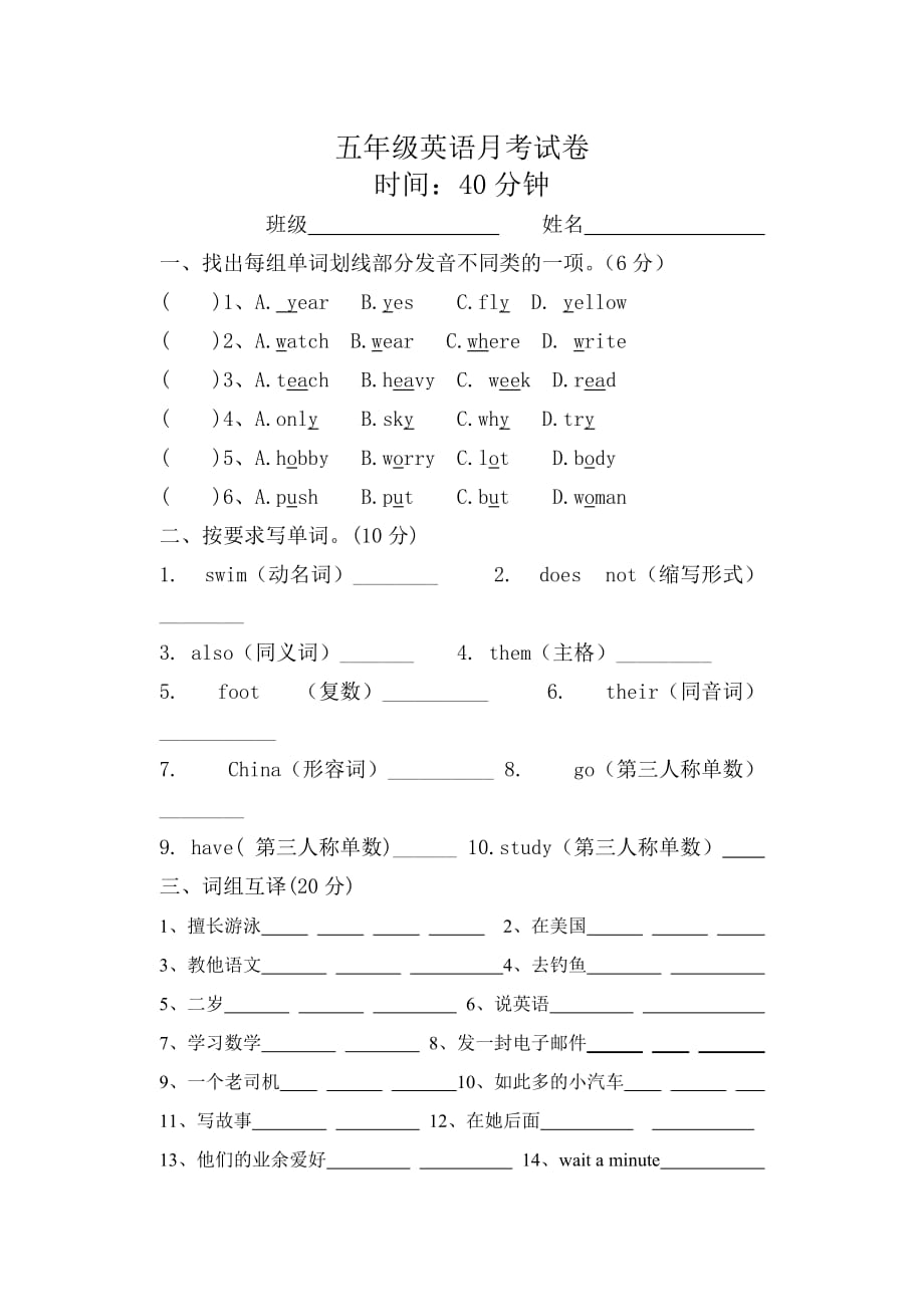 译林牛津英语五年级上册u5u6月考试卷_第1页