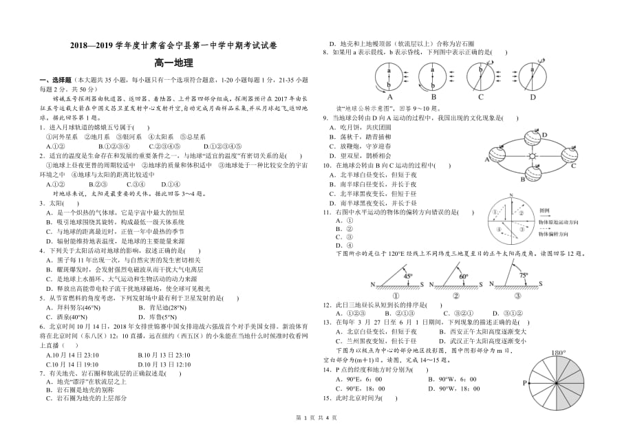 甘肃省2018-2019学年高一地理上学期期中试题（PDF）_第1页