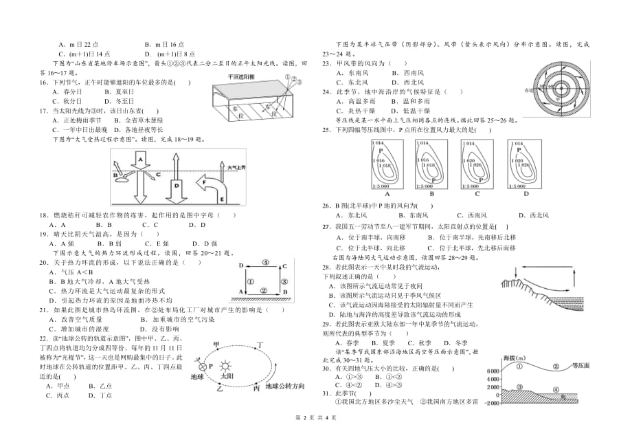 甘肃省2018-2019学年高一地理上学期期中试题（PDF）_第2页