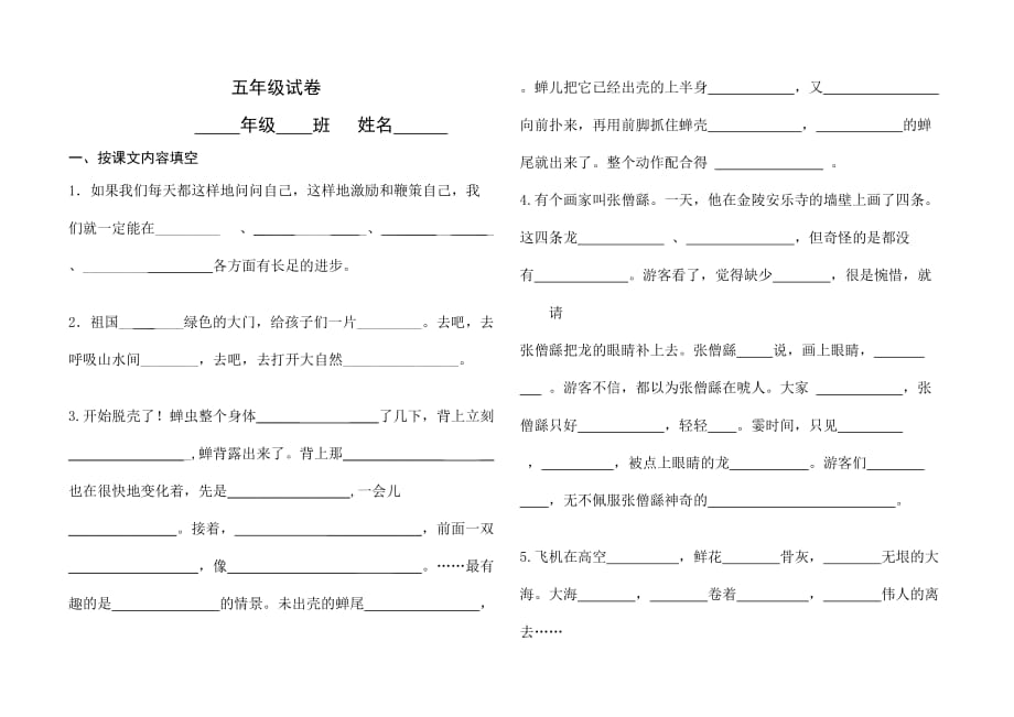 小学五年级语文复习题_第1页