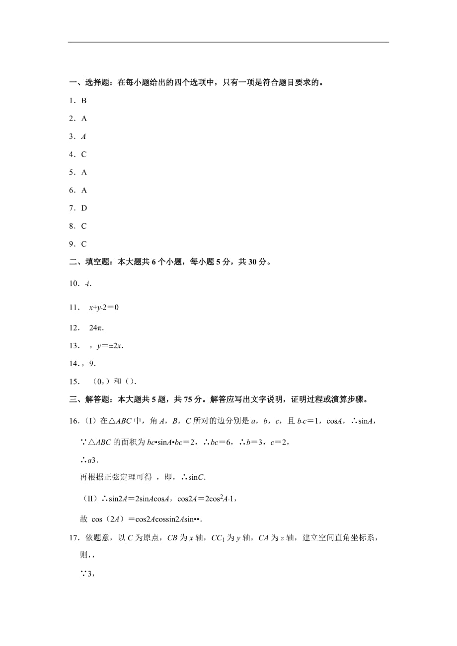 天津市南开区2020届高三上学期期末考试数学试题 Word版含答案_第4页