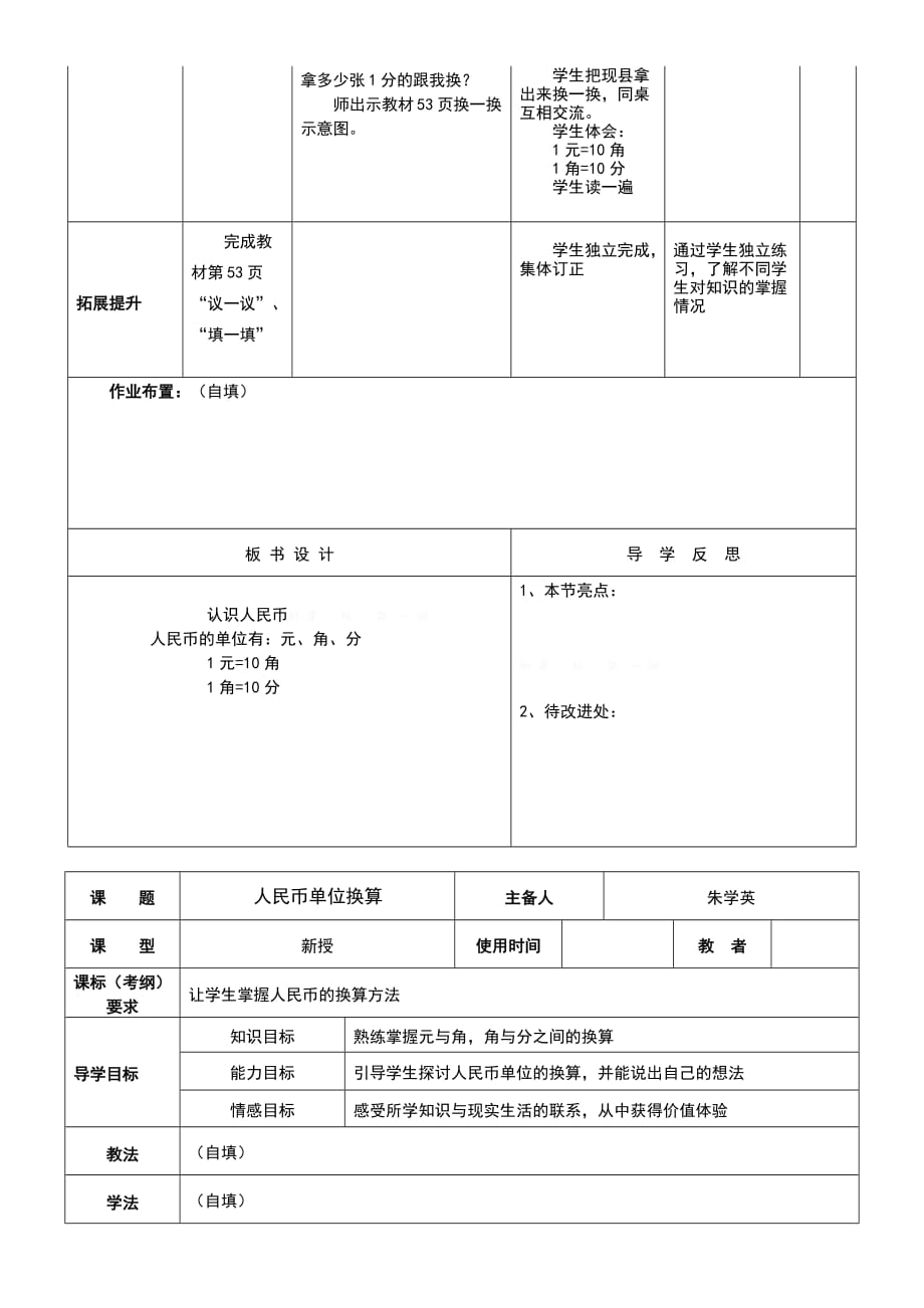 西师版一年级数学下册第五单元导学案表格式_第2页