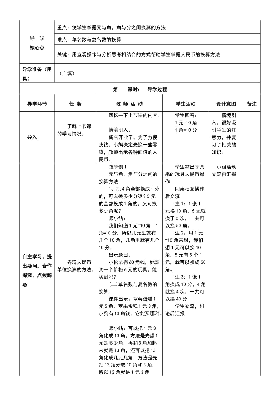 西师版一年级数学下册第五单元导学案表格式_第3页