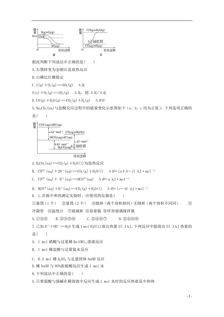 甘肃省2018_2019学年高二化学上学期第一次月考试题_第2页