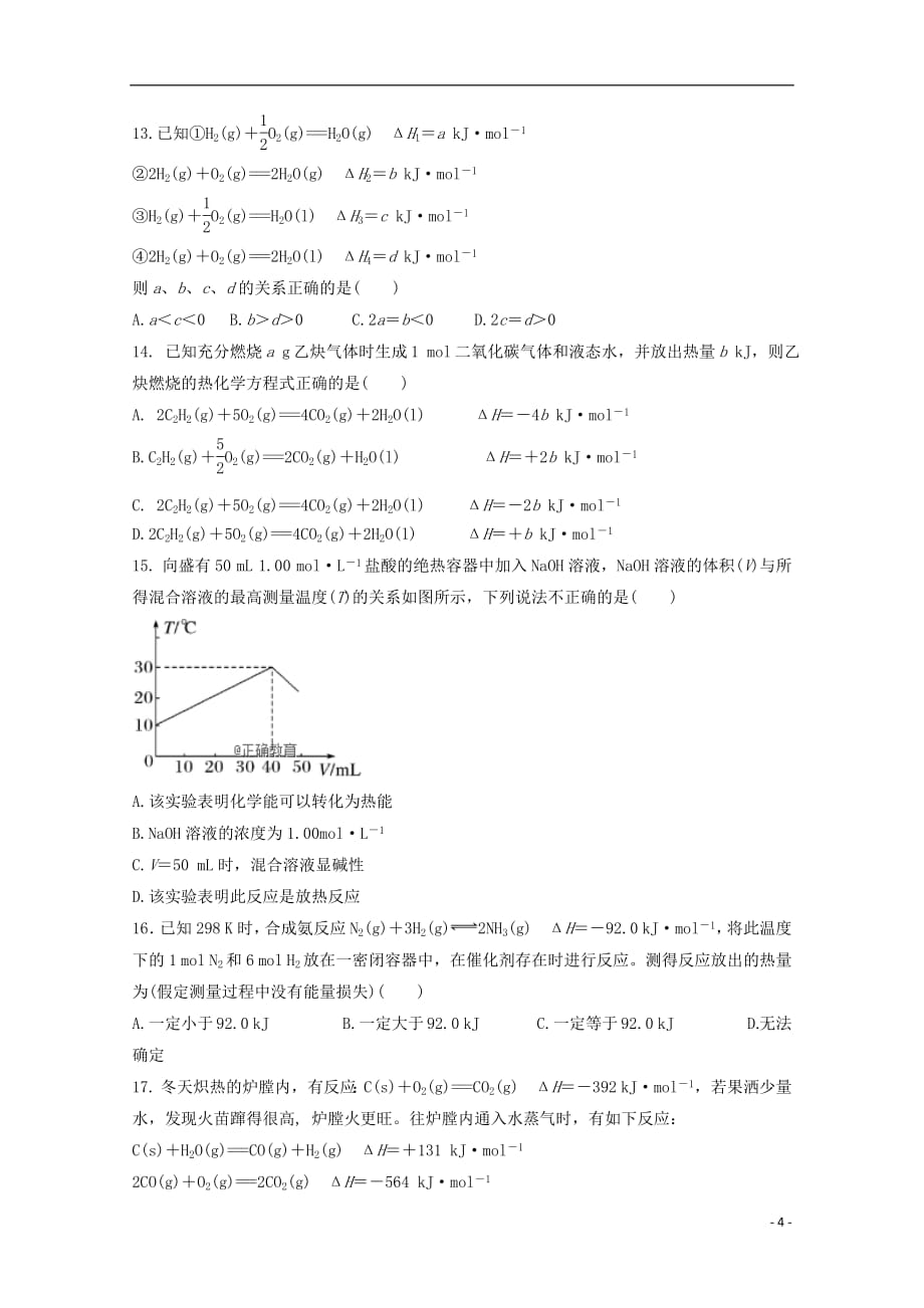 甘肃省2018_2019学年高二化学上学期第一次月考试题_第4页