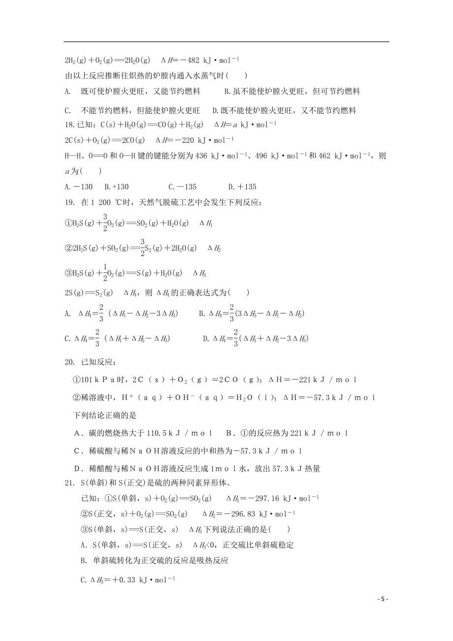 甘肃省2018_2019学年高二化学上学期第一次月考试题_第5页