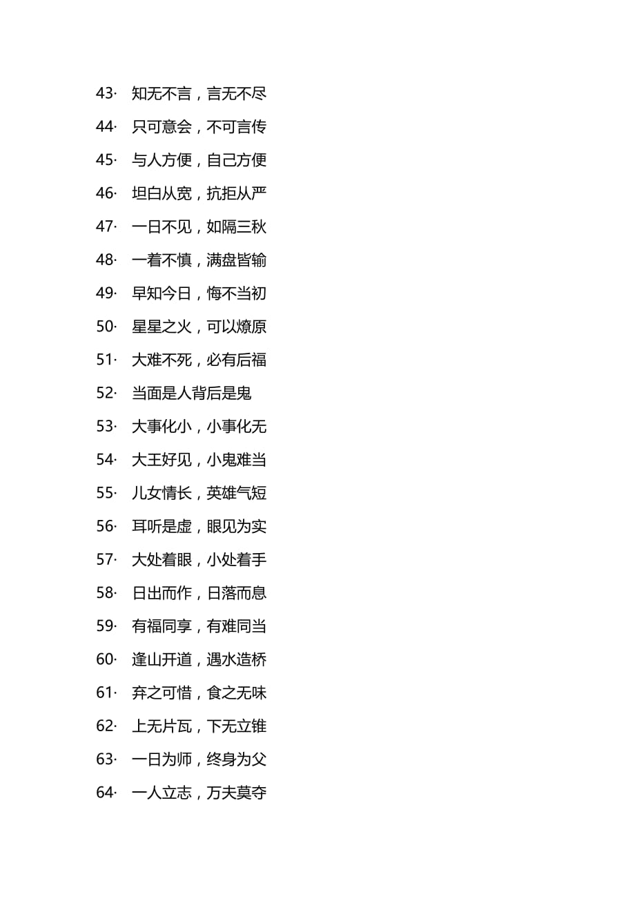 初中生必背成语100个(一)(七上)_第3页