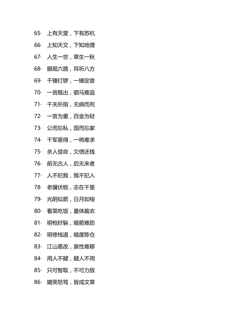 初中生必背成语100个(一)(七上)_第4页