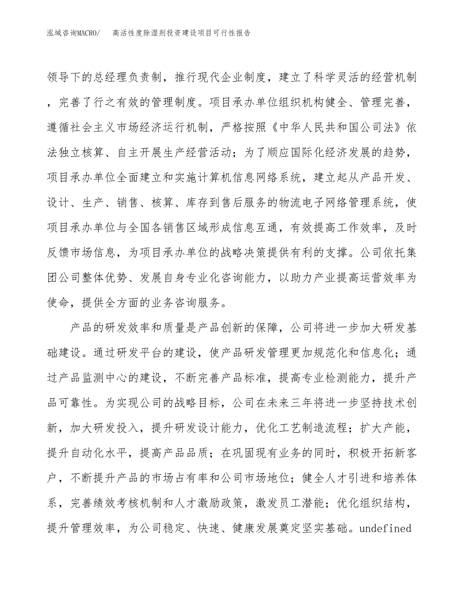 关于高活性度除湿剂投资建设项目可行性报告（立项申请）.docx_第2页