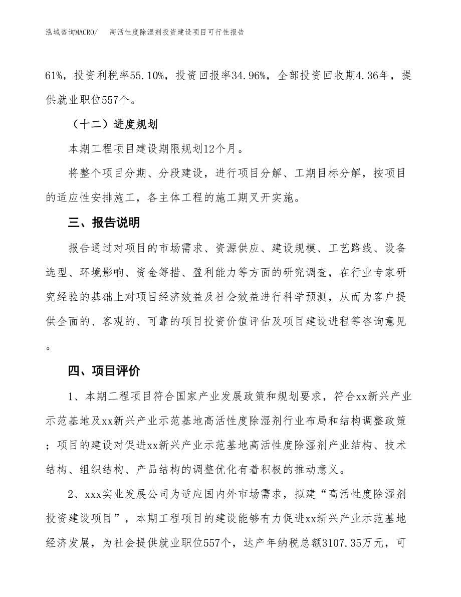 关于高活性度除湿剂投资建设项目可行性报告（立项申请）.docx_第5页