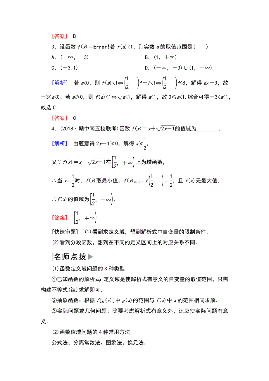 2019高考数学（文）精讲二轮第一讲　函数图象与性质_第2页