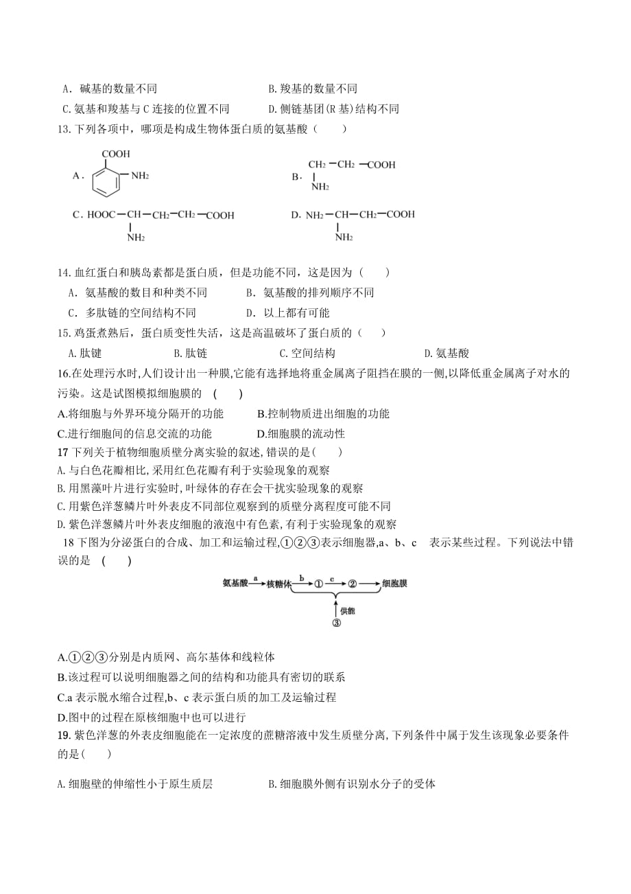 生物必修一第一章第四章测试题_第2页