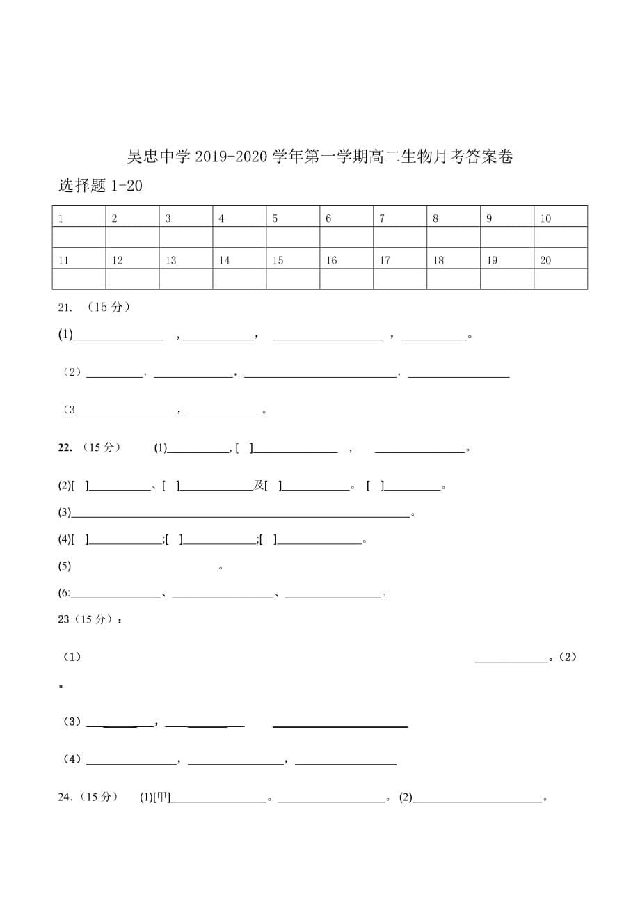 生物必修一第一章第四章测试题_第5页