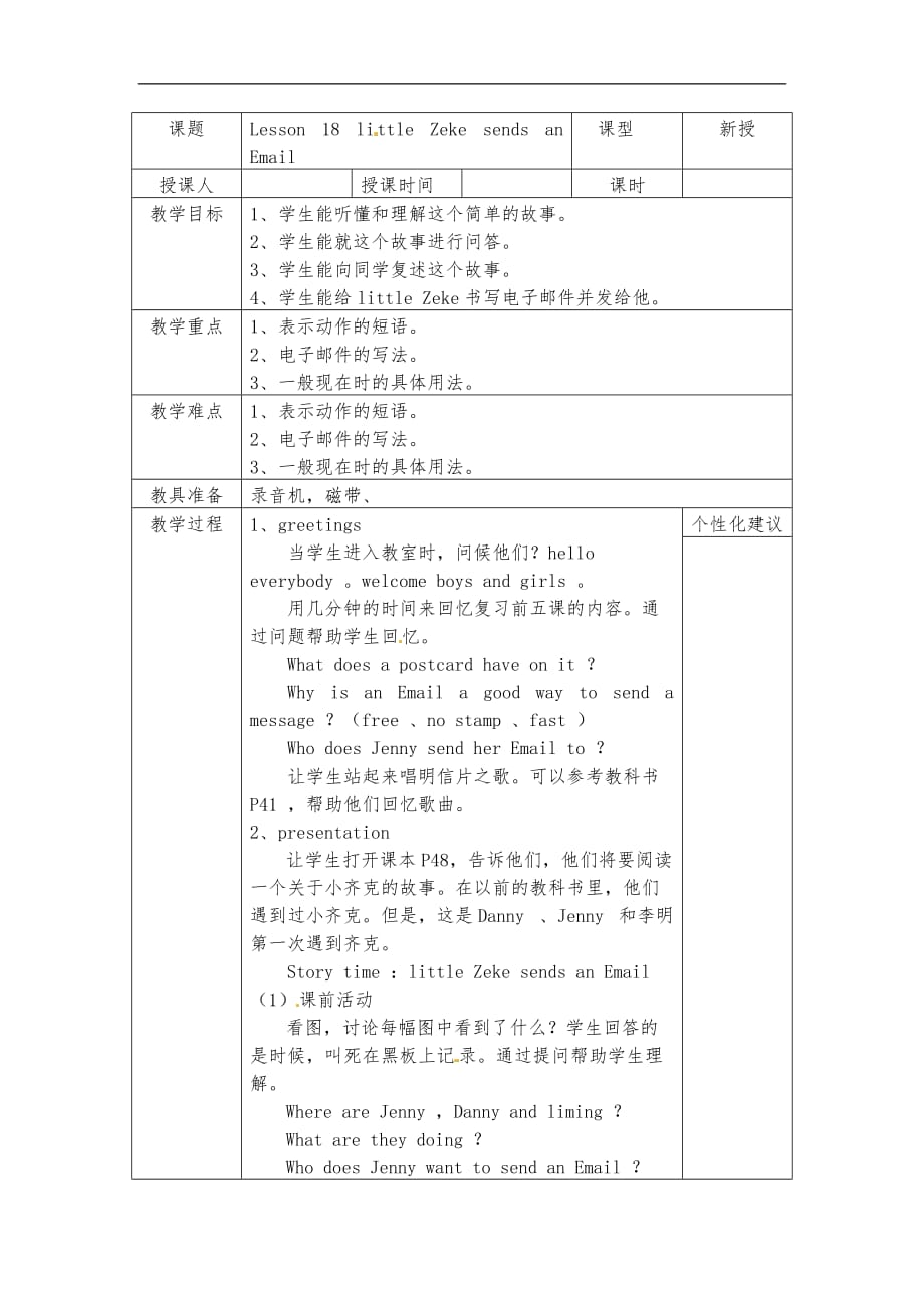 五年级下册英语教案Lesson 18little Zeke sends an Email冀教版_第1页