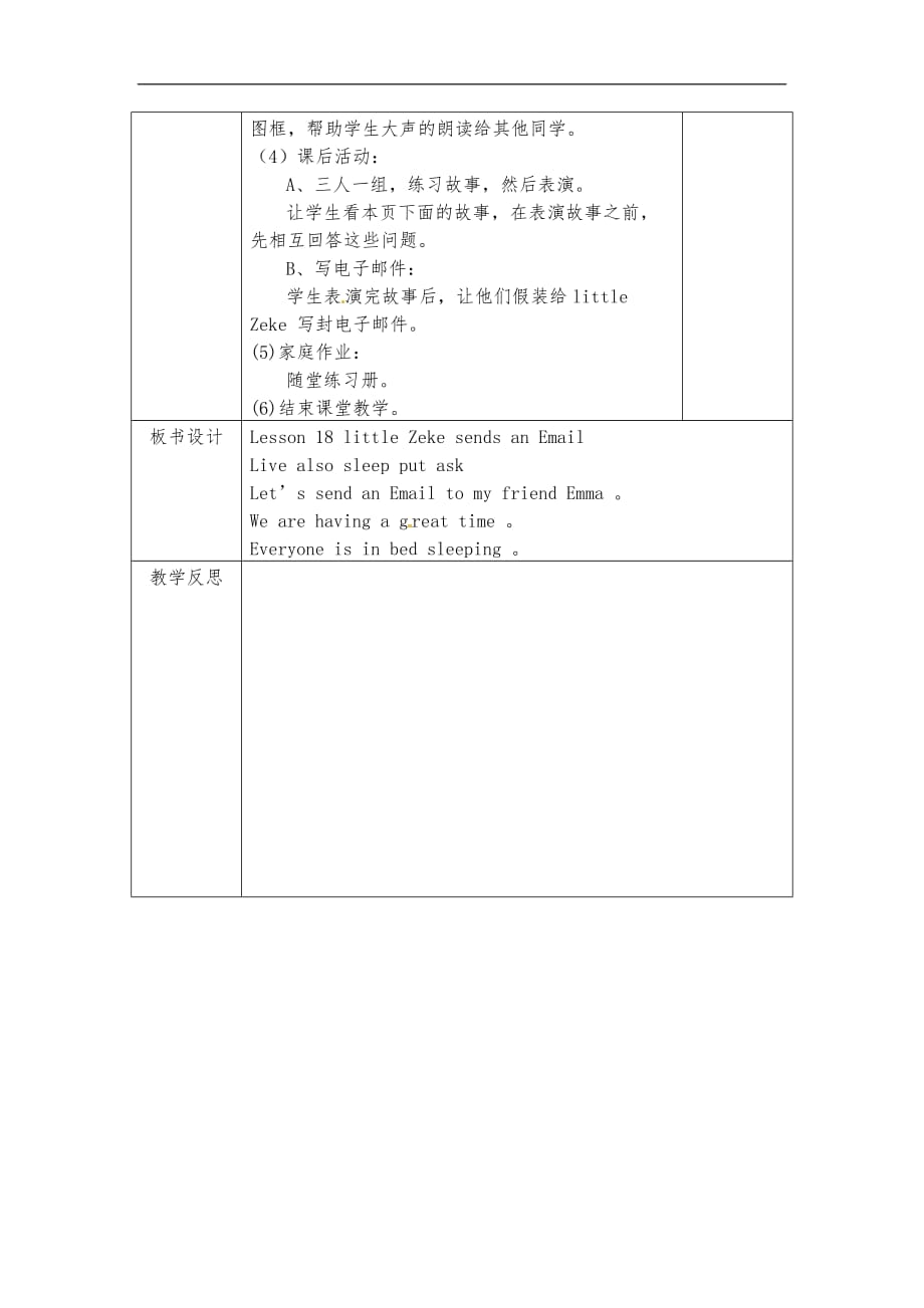 五年级下册英语教案Lesson 18little Zeke sends an Email冀教版_第3页