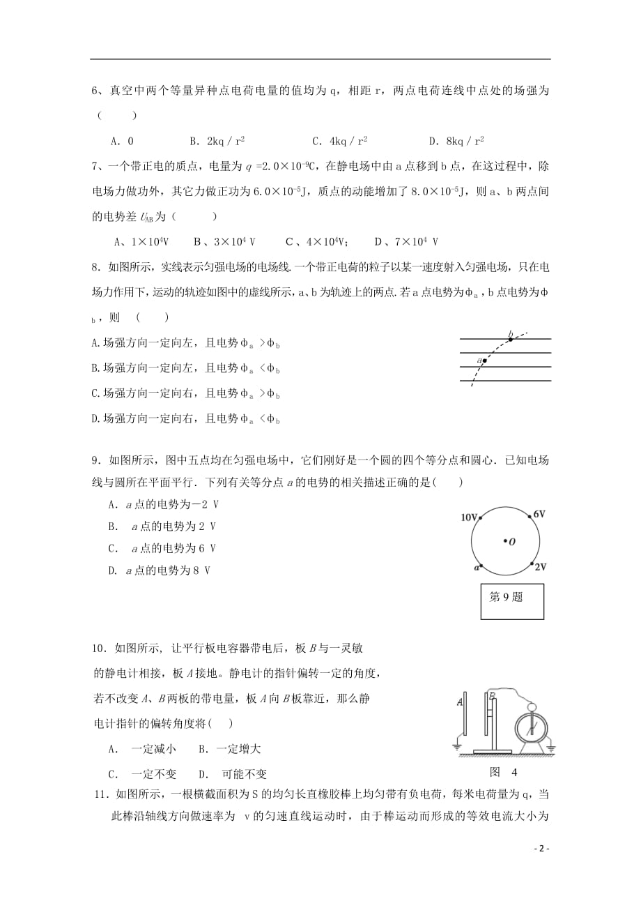 甘肃省临夏中学2018_2019学年高二物理上学期期中试题理2019011102136_第2页