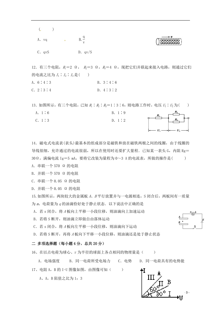 甘肃省临夏中学2018_2019学年高二物理上学期期中试题理2019011102136_第3页