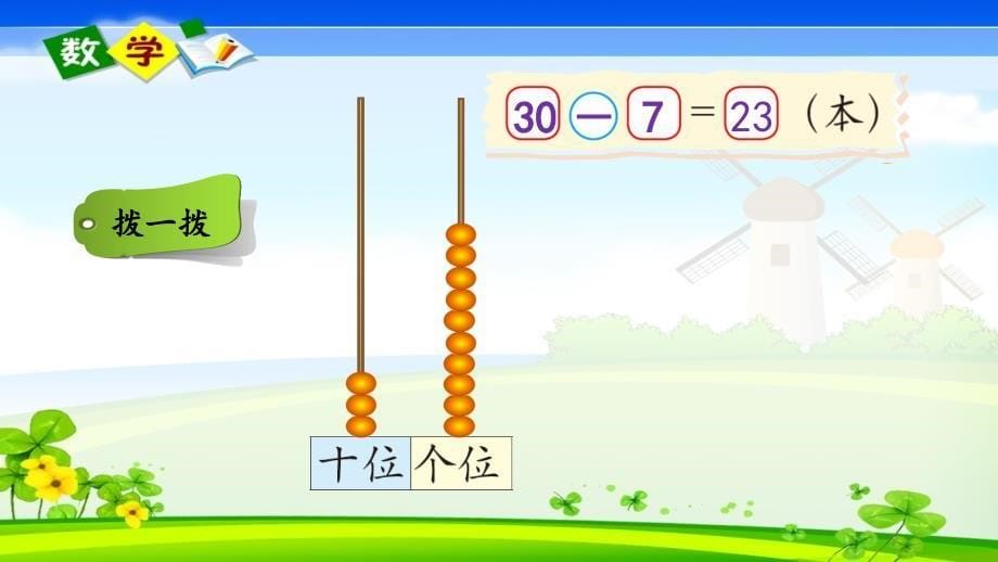 北师大版小学数学一年级下册《6.5阅览室（1）》PPT课件_第5页