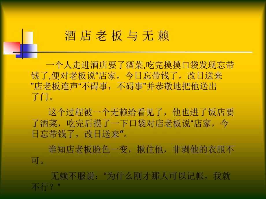 小学生文明素养养成课件.ppt_第2页