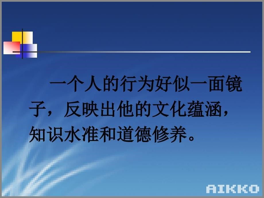 小学生文明素养养成课件.ppt_第5页