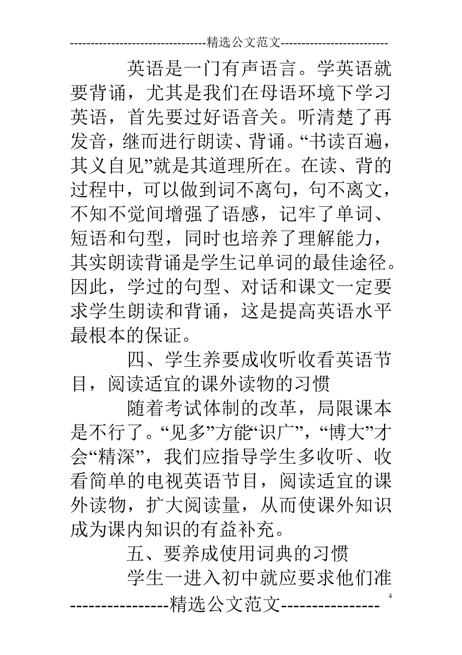 初中生英语学习方法指导_第4页