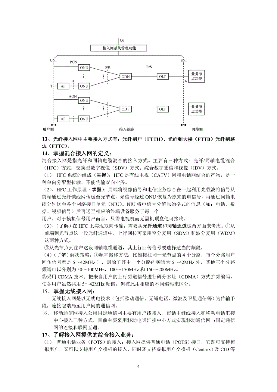 接入网技术知识点归纳_第4页