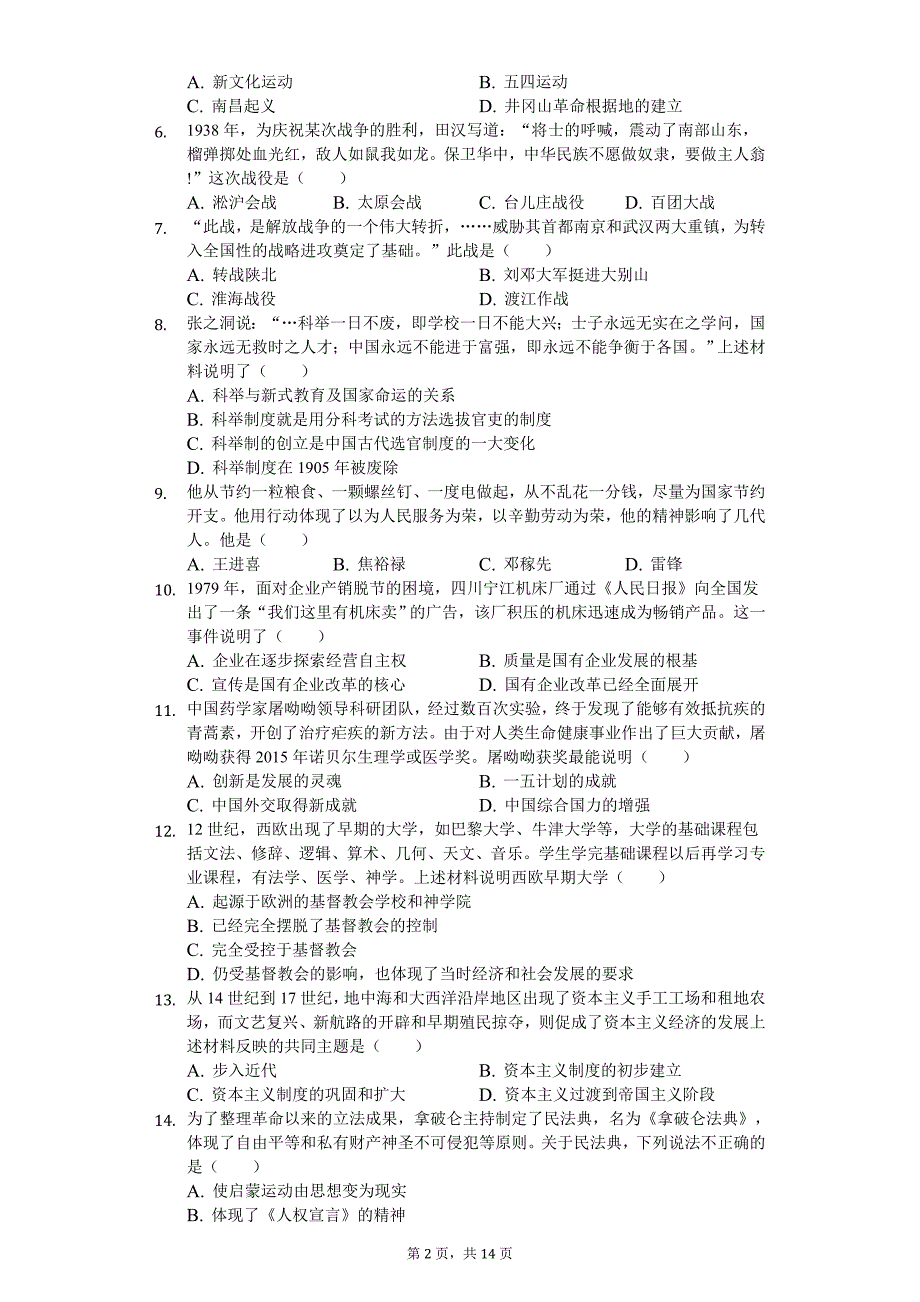 2020年河南省中招历史二模试卷_第2页