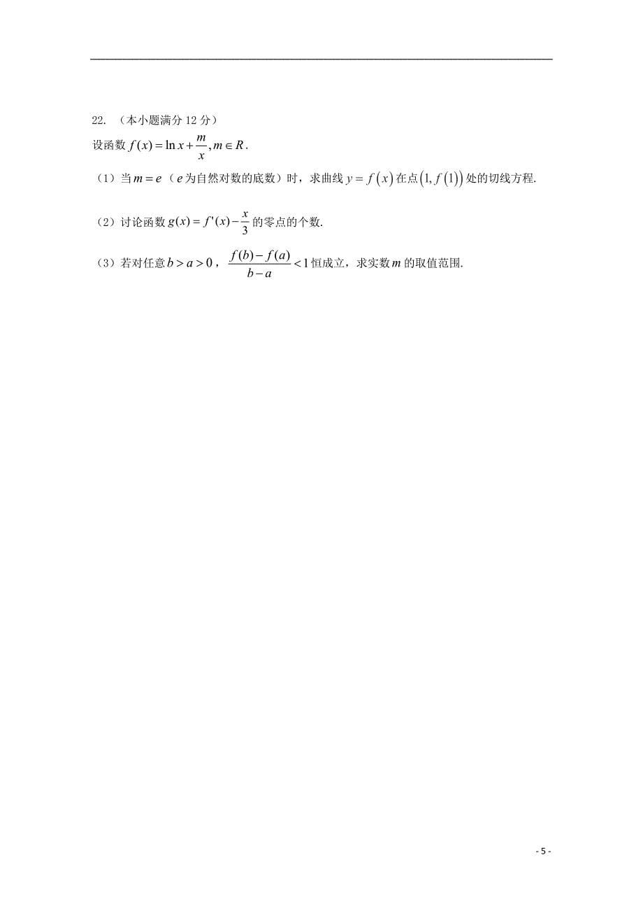 湖南省2018_2019学年高二数学上学期期末考试试题文_第5页