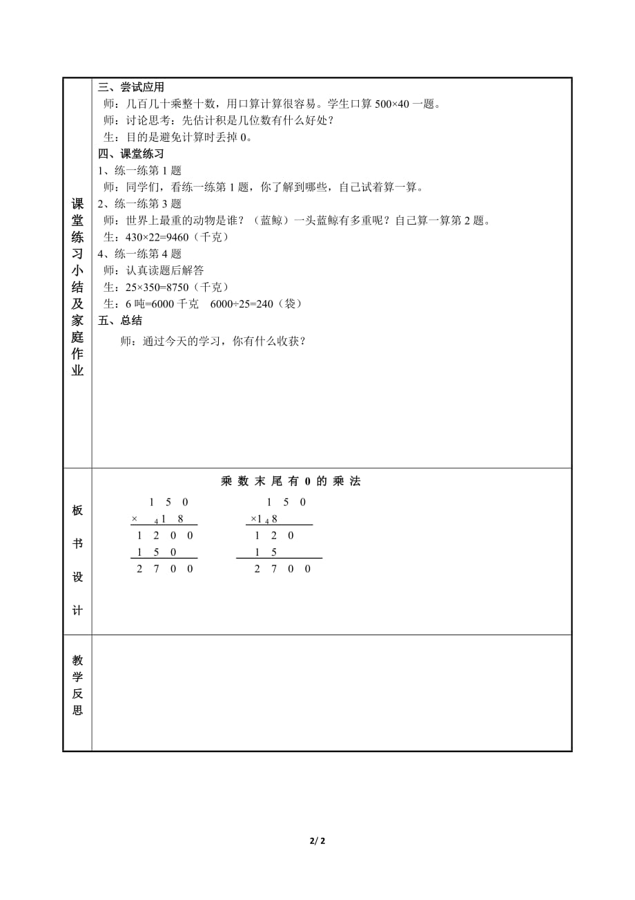 冀教版小学数学四年级下册《第三单元 三位数乘两位数：2.积的变化规律及因数末尾有0的乘法》教学设计_第2页