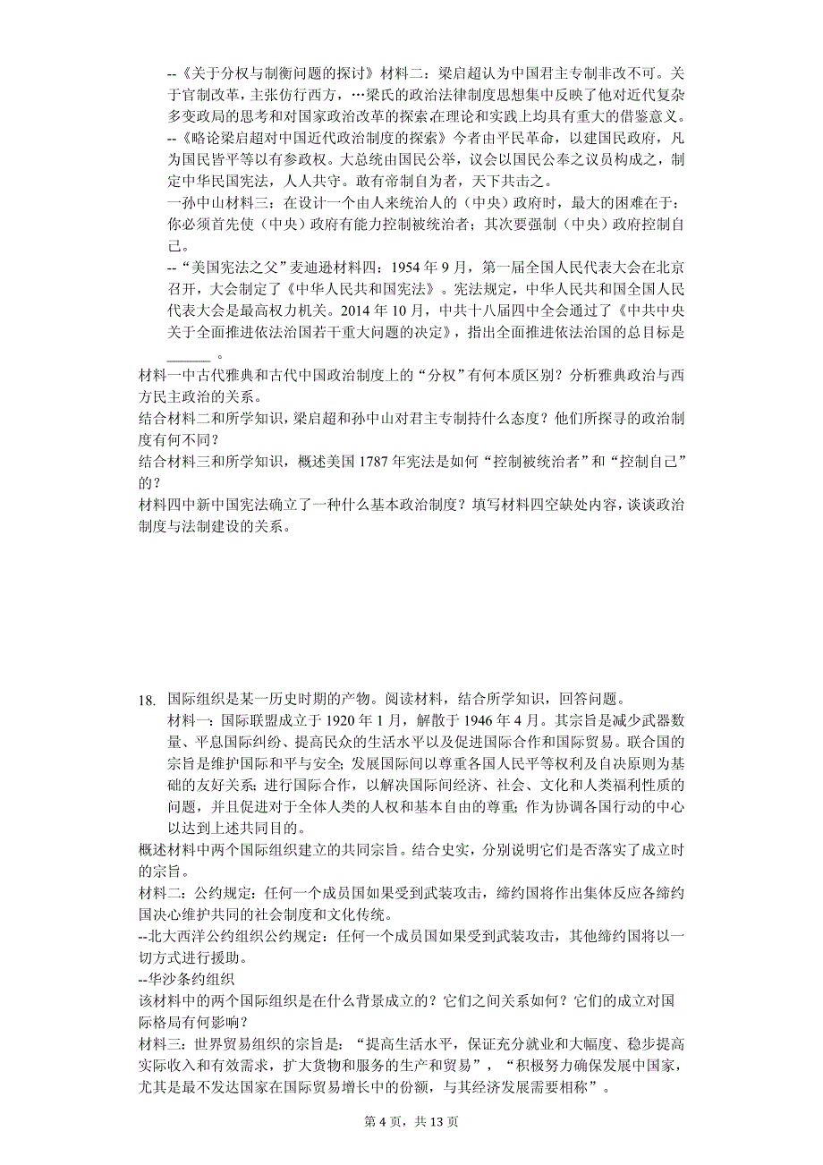 2020年山西省中考历史适应性试卷解析版 （三）_第4页