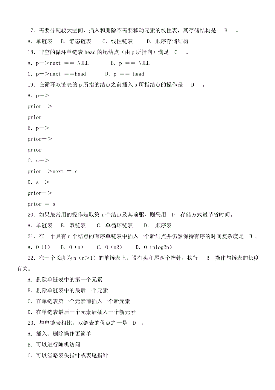 数据结构期末考试题及答案57518_第3页