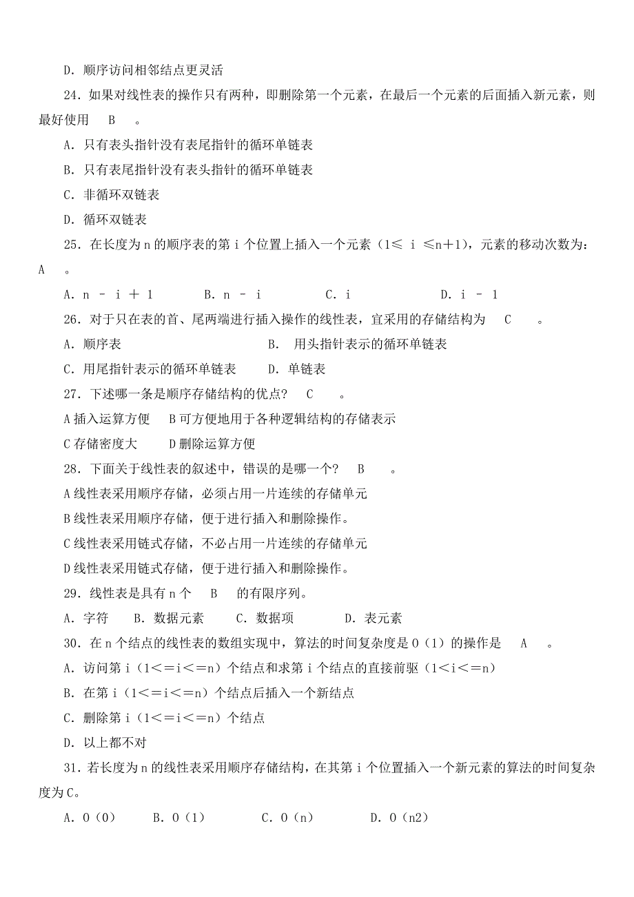 数据结构期末考试题及答案57518_第4页