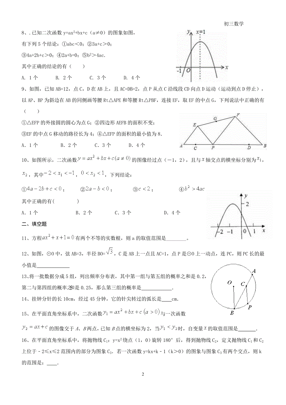 2018-2019初三数学上册期末_第2页