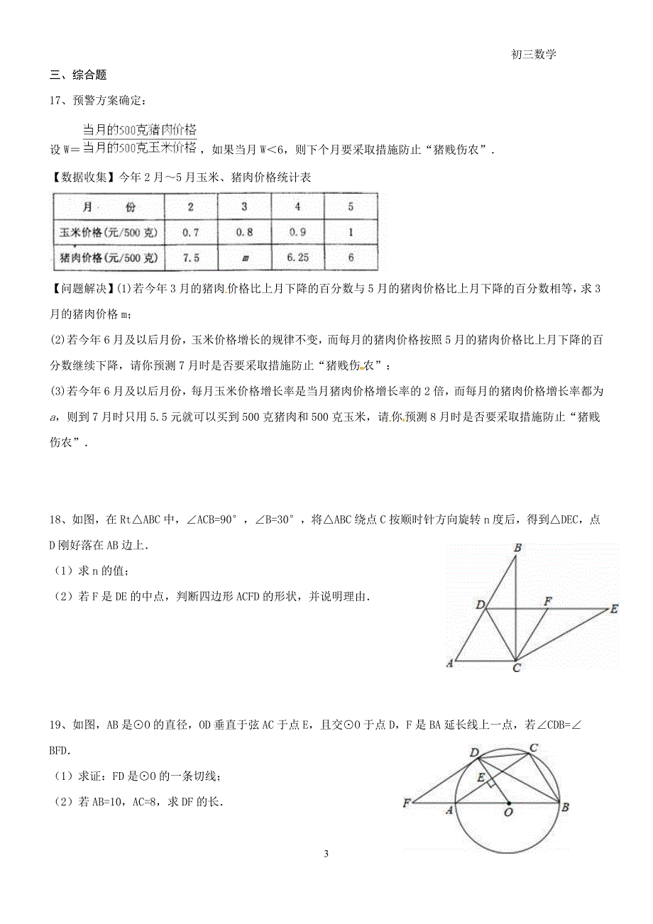 2018-2019初三数学上册期末_第3页