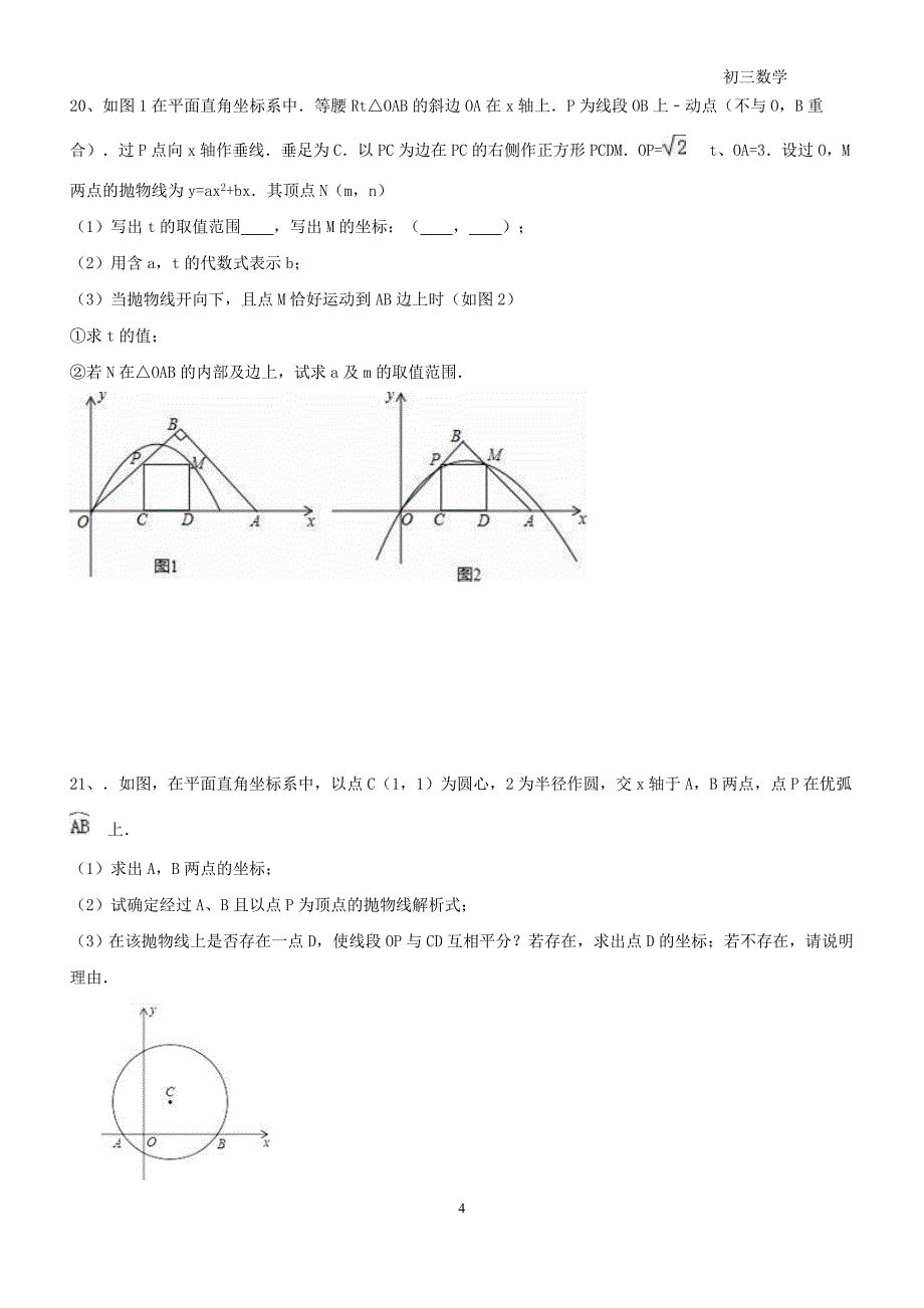 2018-2019初三数学上册期末_第4页