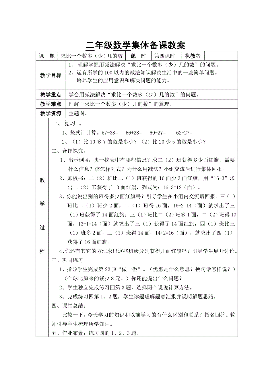 二年级上册数学集体备课教案_第1页