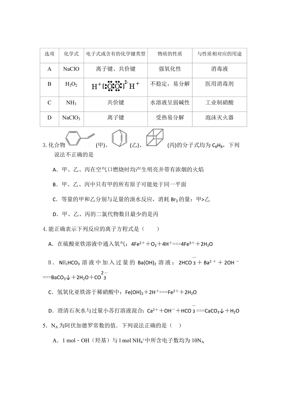 山东省师大附中2019届高三第五次模拟考试化学试卷Word版含答案_第2页