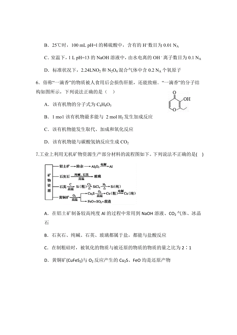 山东省师大附中2019届高三第五次模拟考试化学试卷Word版含答案_第3页