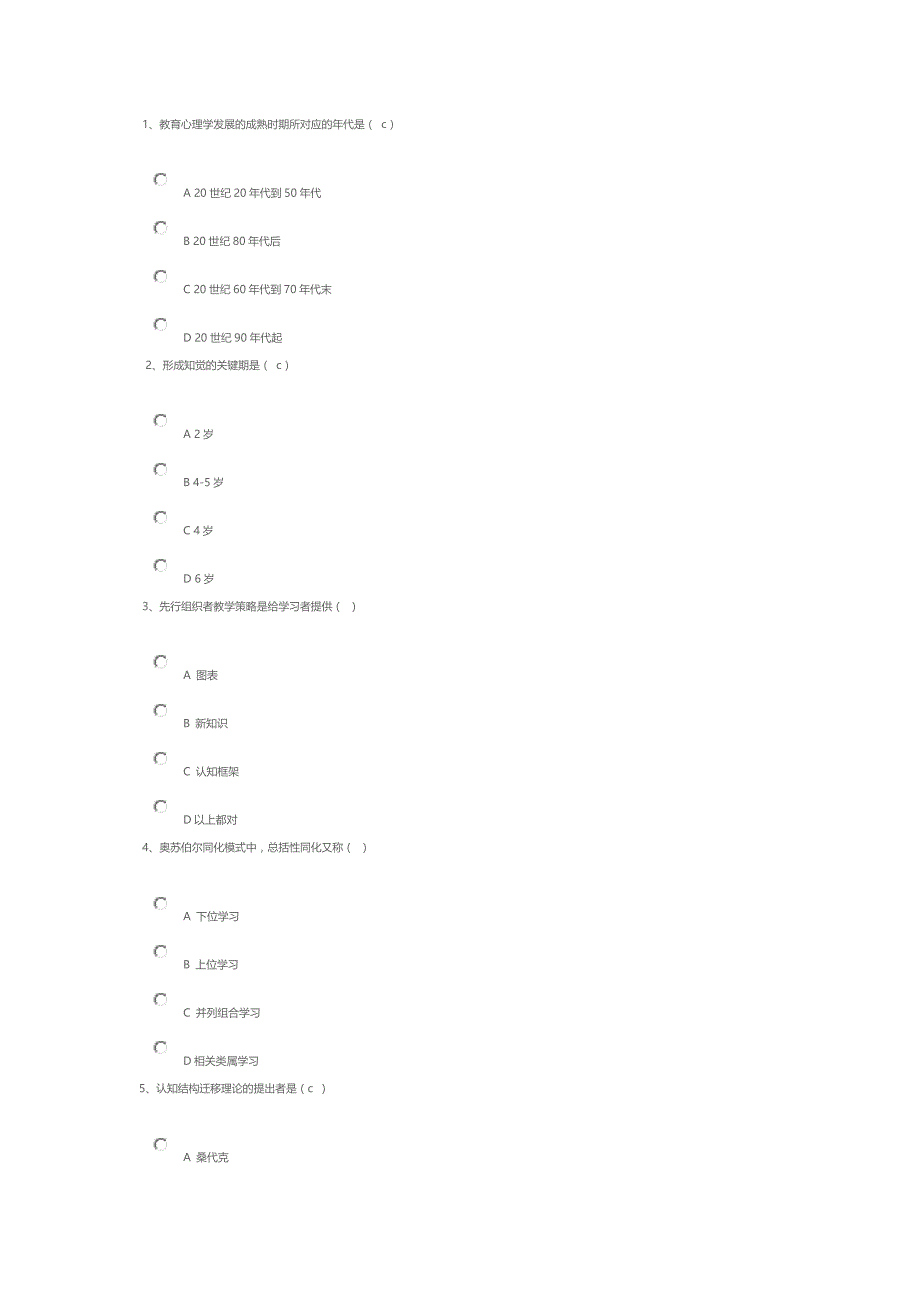 教师资格心理学考试第七套试题_第1页