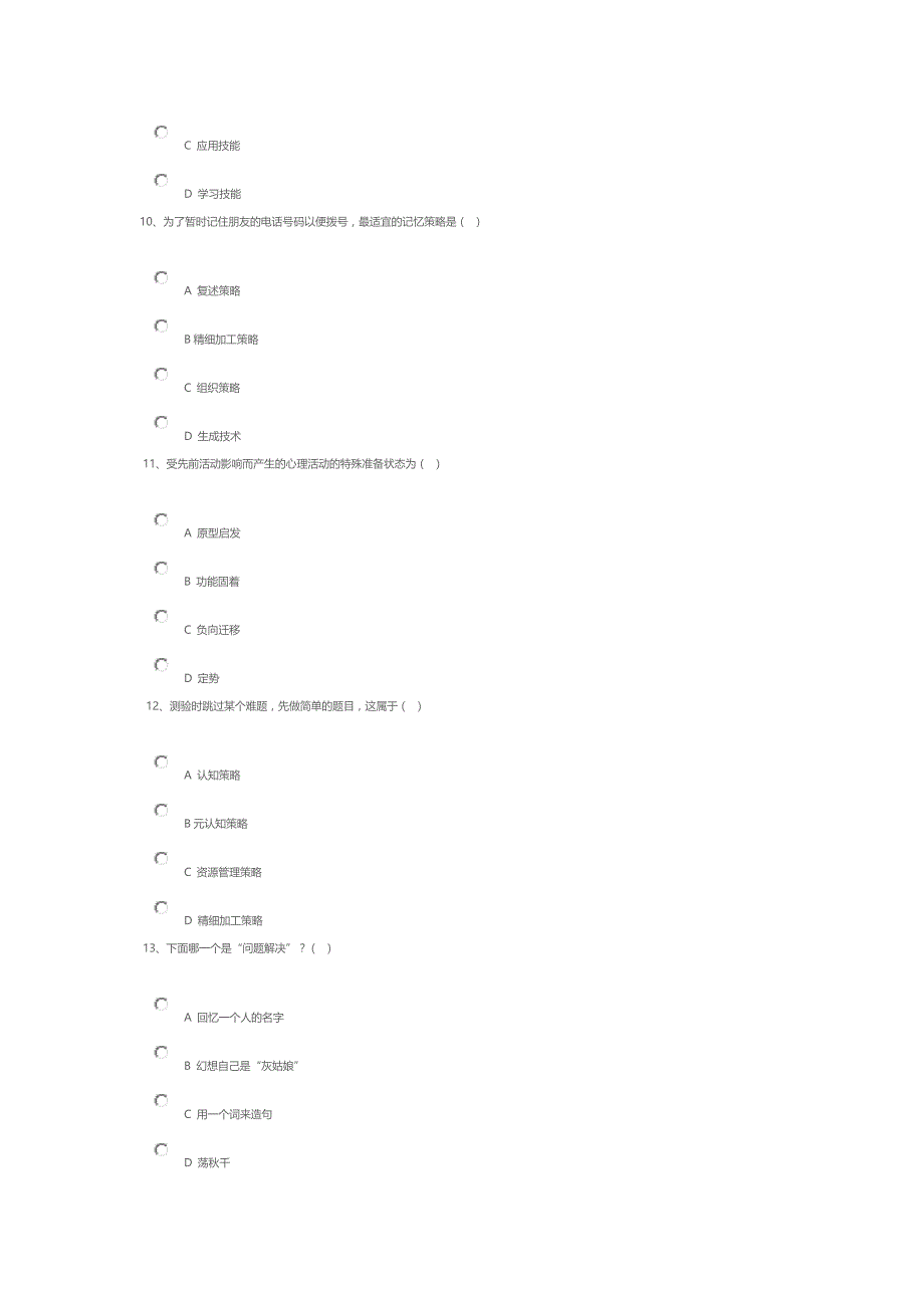 教师资格心理学考试第七套试题_第3页