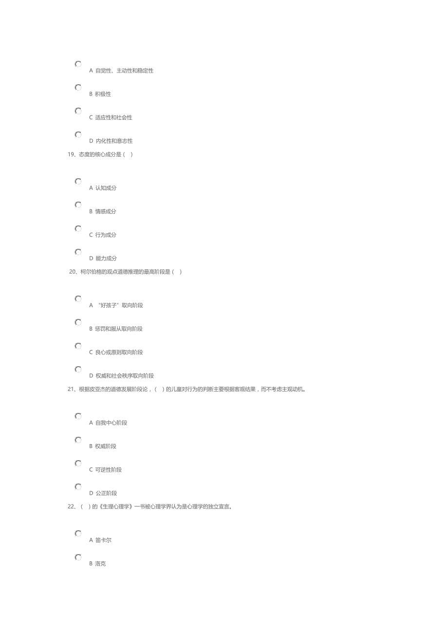 教师资格心理学考试第七套试题_第5页