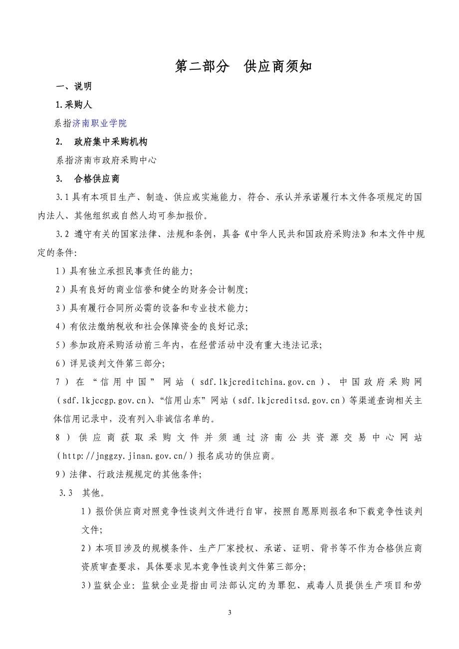 济南职业学院电子图书招标文件_第5页