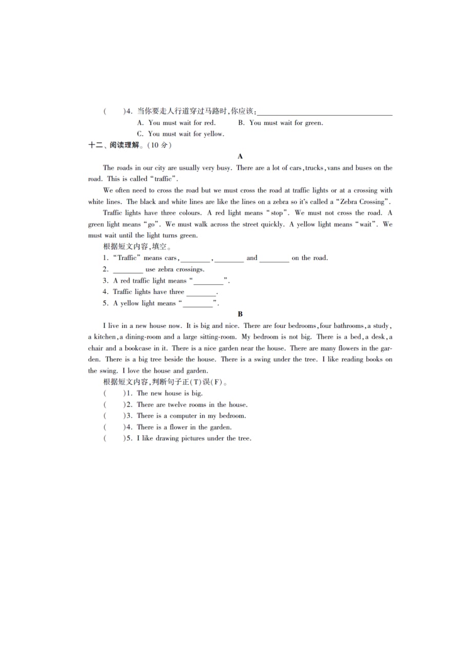 五年级下英语单元达标测试题第一单元深港朗文版_第4页